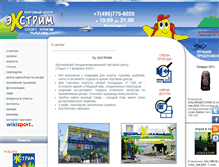 Tablet Screenshot of extreme-shop.ru